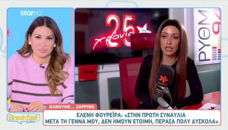 Ελένη Φουρέιρα