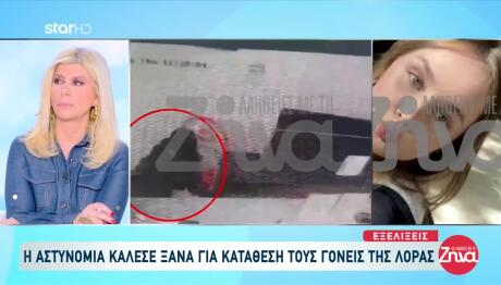 Λόρα: Πώς έφυγε για Γερμανία – Το κρυπτογραφημένο email