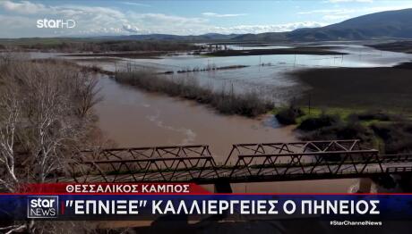 Θεσσαλία: Υπερχείλισε Ο Πηνειός Και Έπνιξε Καλλιέργειες