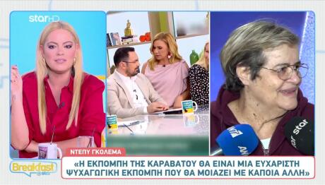 Ντέπυ Γκολεμά