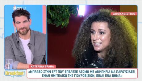 Κατερίνα Βρανά