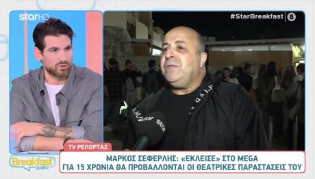 Μάρκος Σεφερλής
