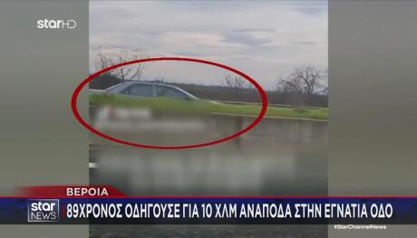 Οδηγός Κινείται Ανάποδα Στην Εγνατία Και Προκαλεί Τροχαίο