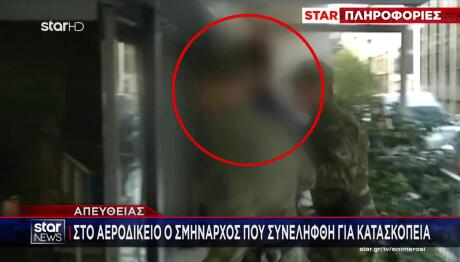 Κατασκοπεία: Με Βαριές Ποινές Κινδυνεύει Ο Σμήναρχος