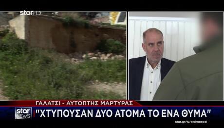 Γαλάτσι: «Με μαχαίρωσαν» φώναζε ο 32χρονος