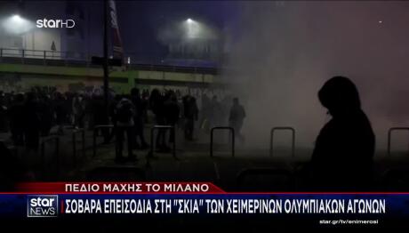 Μιλάνo:Επεισόδια Στη «Σκιά» Των Χειμερινών Ολυμπιακών Αγώνων