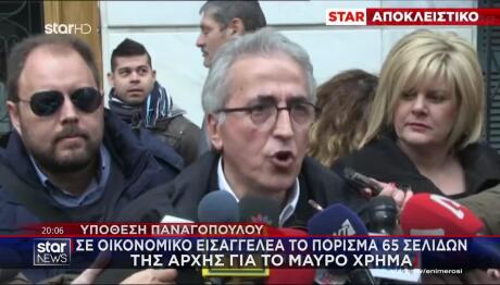 Υπόθεση Παναγόπουλου: Σε Οικονομικό Εισαγγελέα Το Πόρισμα