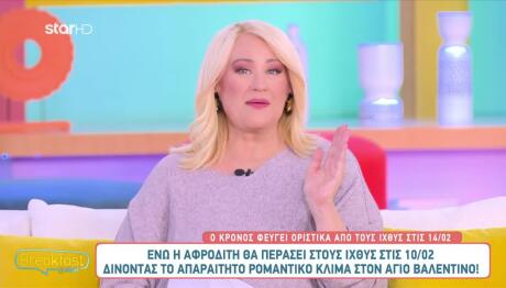 Ο Κρόνος Φεύγει Οριστικά Από Τους Ιχθύες