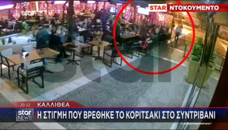 Καλλιθέα: Η Στιγμή Που Βρήκαν Το Παιδί Στο Σιντριβάνι