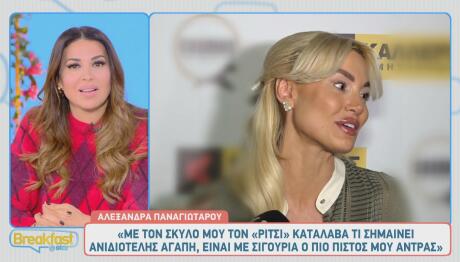 Αλεξάνδρα Παναγιώταρου