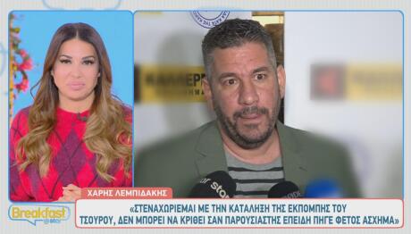 Χάρης Λεμπιδάκης