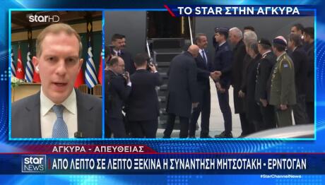 Ξεκίνησε Η Συνάντηση Μητσοτάκη - Ερντογάν Στην Άγκυρα