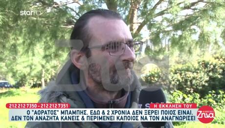 Αόρατος Άνθρωπος Στα Χανιά: Ζει Χωρίς Παρελθόν Και Ταυτότητα