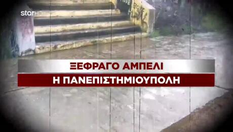 Πανεπιστημιούπολη: Άγριο Οπαδικό Επεισόδιο Με 2 Τραυματίες