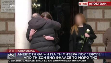 Άρτα: «Ράγισαν» Οι Πέτρες Στην Κηδεία Της 35χρονης Ευανθίας