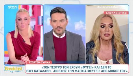 Τζώρτζια Συρίχα