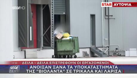 Βιολάντα: Άνοιξαν Ξανά Τα Υποκαταστήματα Σε Τρίκαλα & Λάρισα