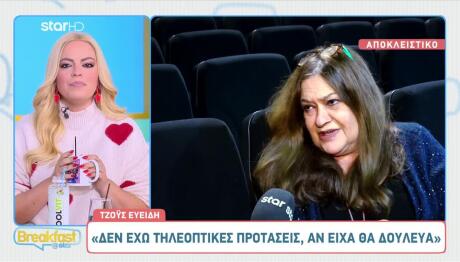 Τζόυς Ευείδη