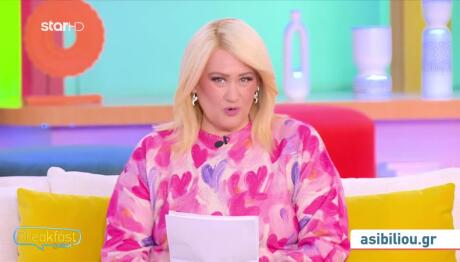 Άση Μπήλιου