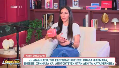 Ανθή Βούλγαρη