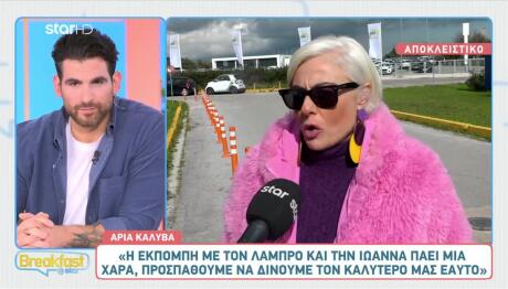 Άρια Καλύβα