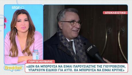 Γιώργος Κουβαράς