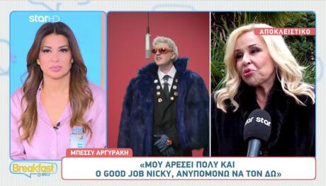 Μπέσσυ Αργυράκη