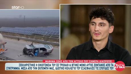 Συγκινεί Ο Άγγελος: Το Τροχαίο, Οι σπουδές Κι Η Νέα Ζωή