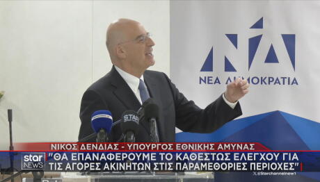 Δένδιας Κομοτηνή