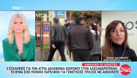 Αλεξανδρούπολη: Δολοφονία Καταδικασμένου Για Παιδεραστία