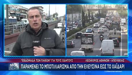 Κυκλοφοριακό: Χάος Λόγω Έργων Και Κλειστής Αττική Οδού