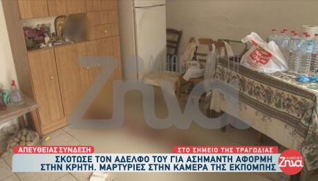 Αδελφοκτονία Κρήτη