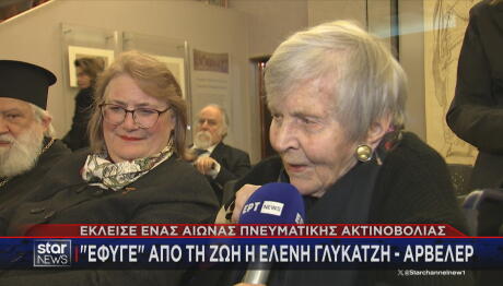 Ελένη Γλύκατζη – Αρβελέρ