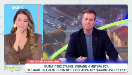 Παναγιώτης Στάθης