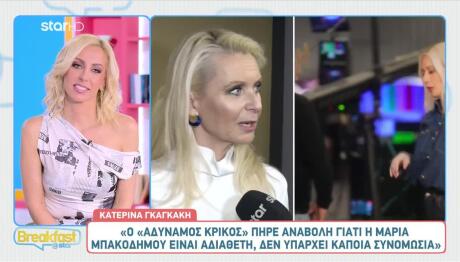 Κατερίνα Γκαγκάκη