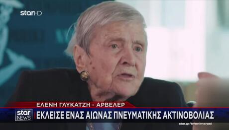 Ελένη Γλύκατζη - Αρβελέρ: Πότε Θα Γίνει Η Κηδεία Της