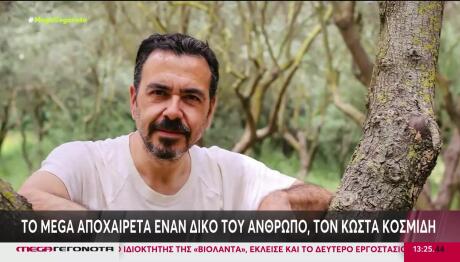 Κώστας  Κοσμίδης