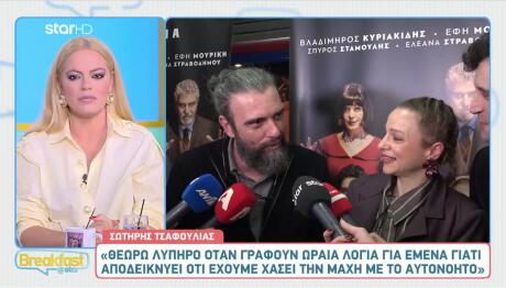 Σωτήρης Τσαφούλιας