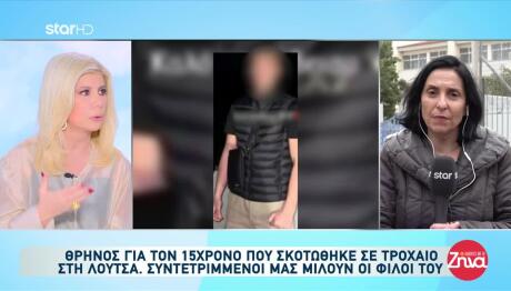 Τροχαίο Λούτσα: Στο Σχολείο Του Η Σορός Του 15χρονου Έλιον