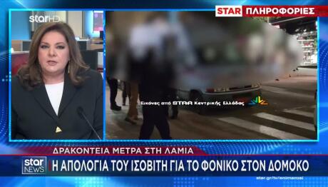 Λαμία: Η Απολογία Του Ισοβίτη Για Το Φονικό Στον Δομοκό