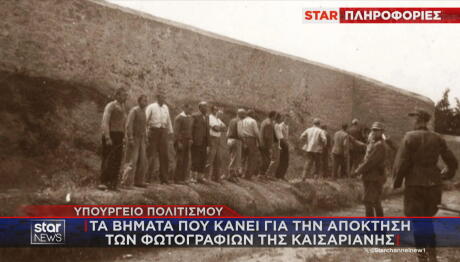 φωτογραφία εκτελέσεων Καισαριανής