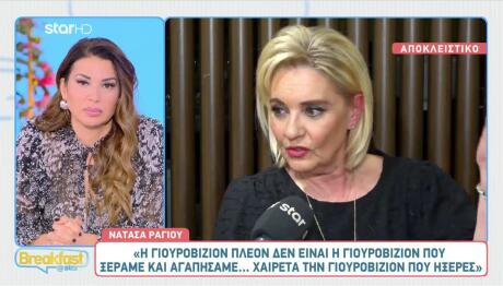 Νατάσα Ράγιου για Ferto: «Έπαθα σοκ με τους στίχους»