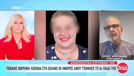 Σκιάθος: Νεκρή 38χρονη Λεχώνα Μετά Από Εγκεφαλικό