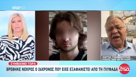 Γλυφάδα: Νεκρός Στον Ισθμό Της Κορίνθου Ο 26χρονος Αλέξης