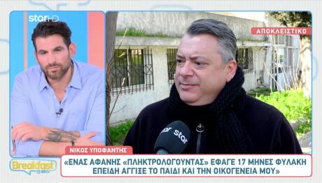 Νίκος Υποφάντης