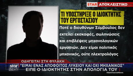 Βιολάντα η απολογία του ιδιοκτήτη