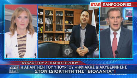 Παπαστεργίου: Απάντηση στον ιδιοκτήτη Βιολάντα