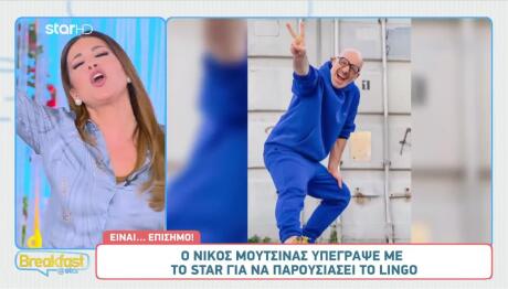 Νίκος Μουτσινάς