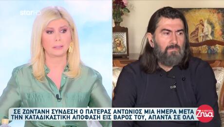 Πατέρας Αντώνιος: «Δεν Ξέρω Τι Μπορεί Να Πάθω Αν Μιλήσω»