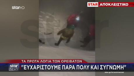 Παρνασσός: Βίντεο Από Τη Διάσωση Ορειβατών Που Χάθηκαν